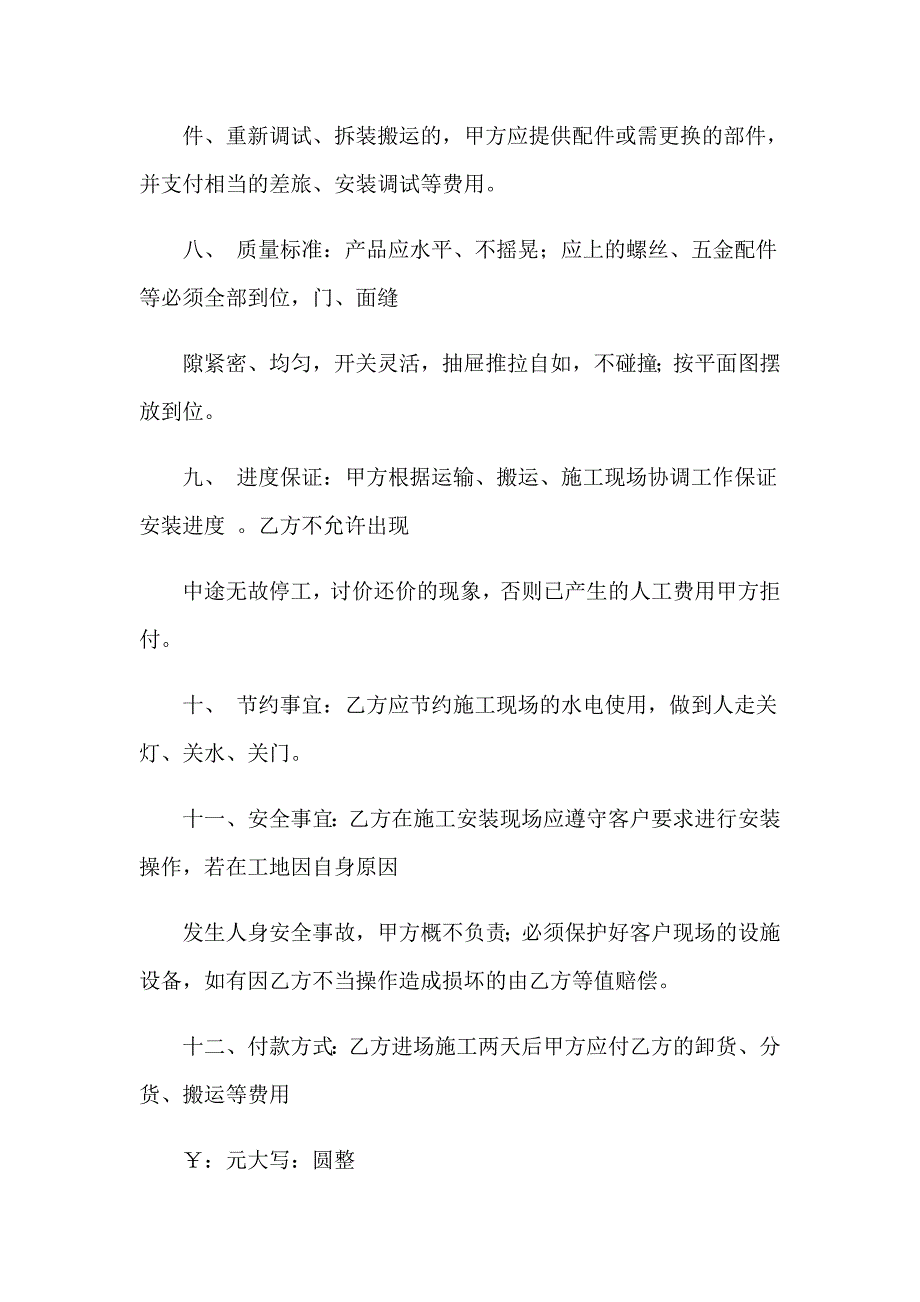 2023关于工程协议书10篇_第3页