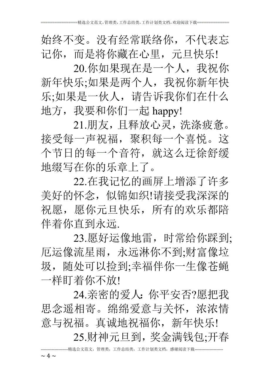 元旦零点祝福短信大全_第4页