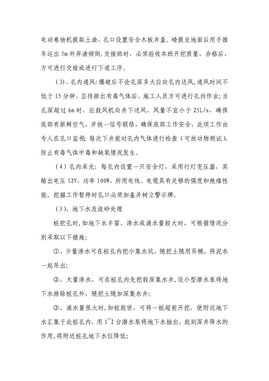 嘉陵江抗滑桩施工方案.doc_第5页