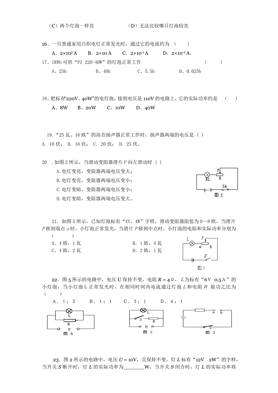 电功率选择题和计算题_第3页