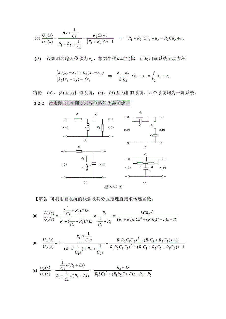 自动控制原理课后答案第二章 控制系统的数学模型_第2页