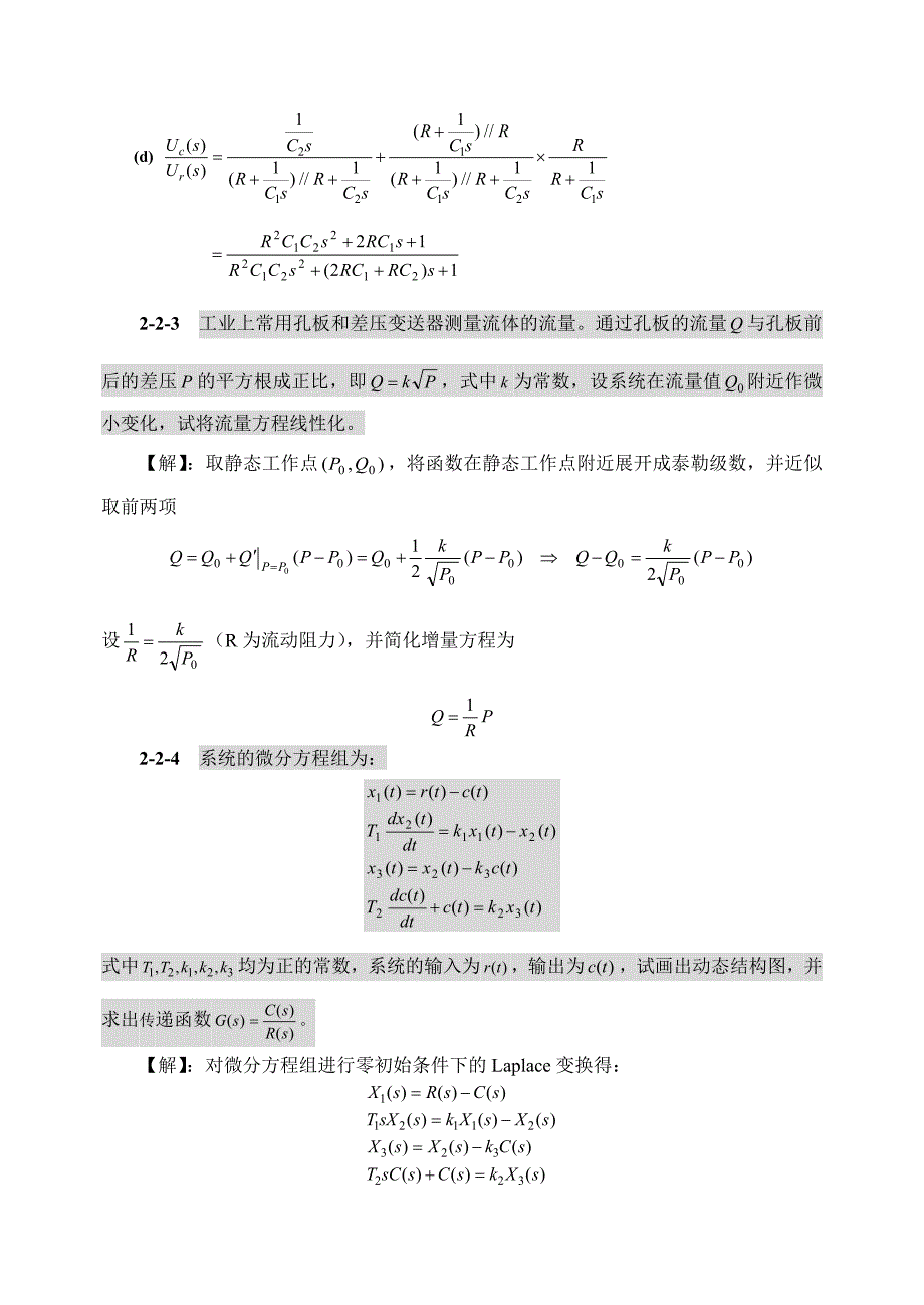 自动控制原理课后答案第二章 控制系统的数学模型_第3页