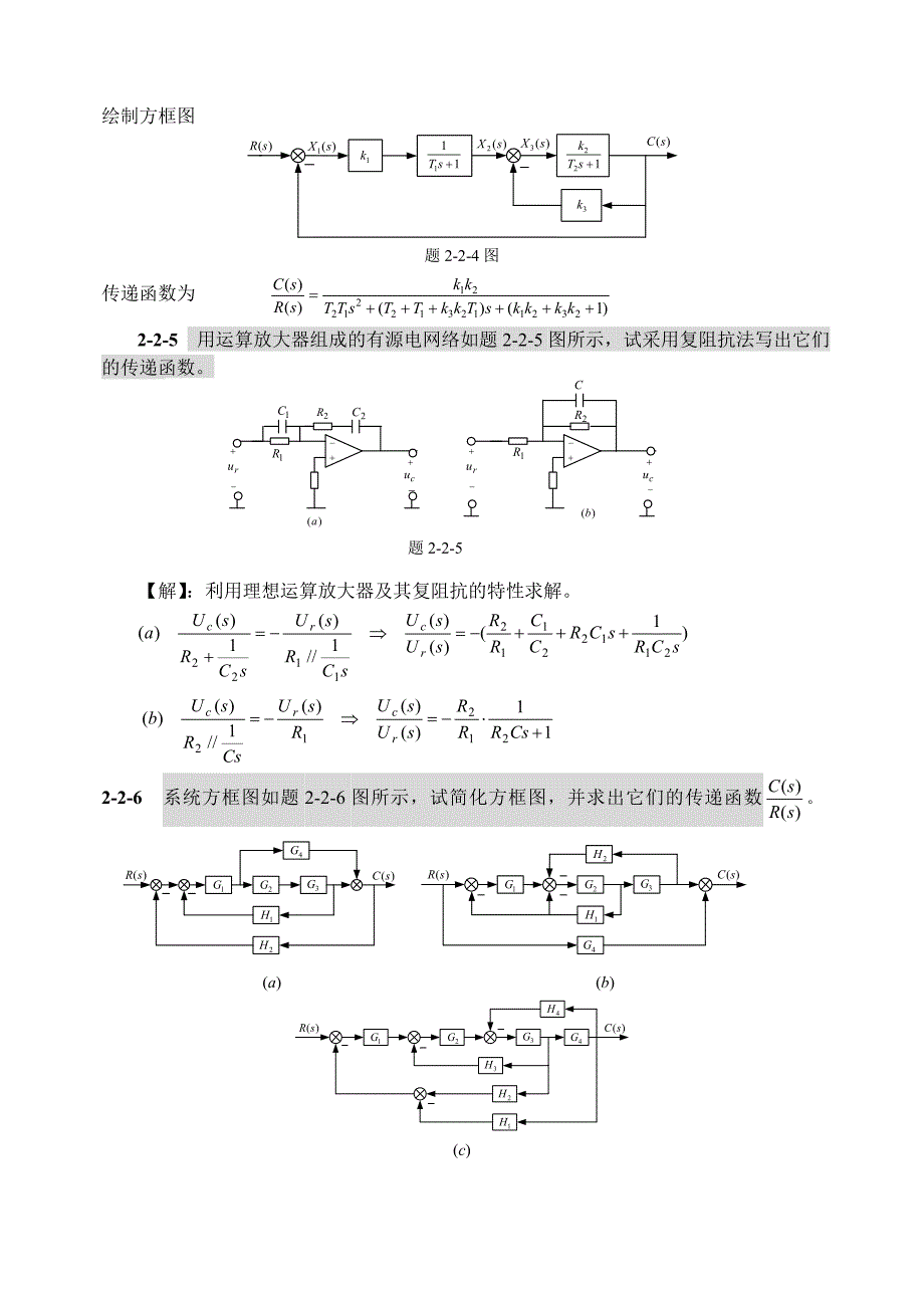 自动控制原理课后答案第二章 控制系统的数学模型_第4页