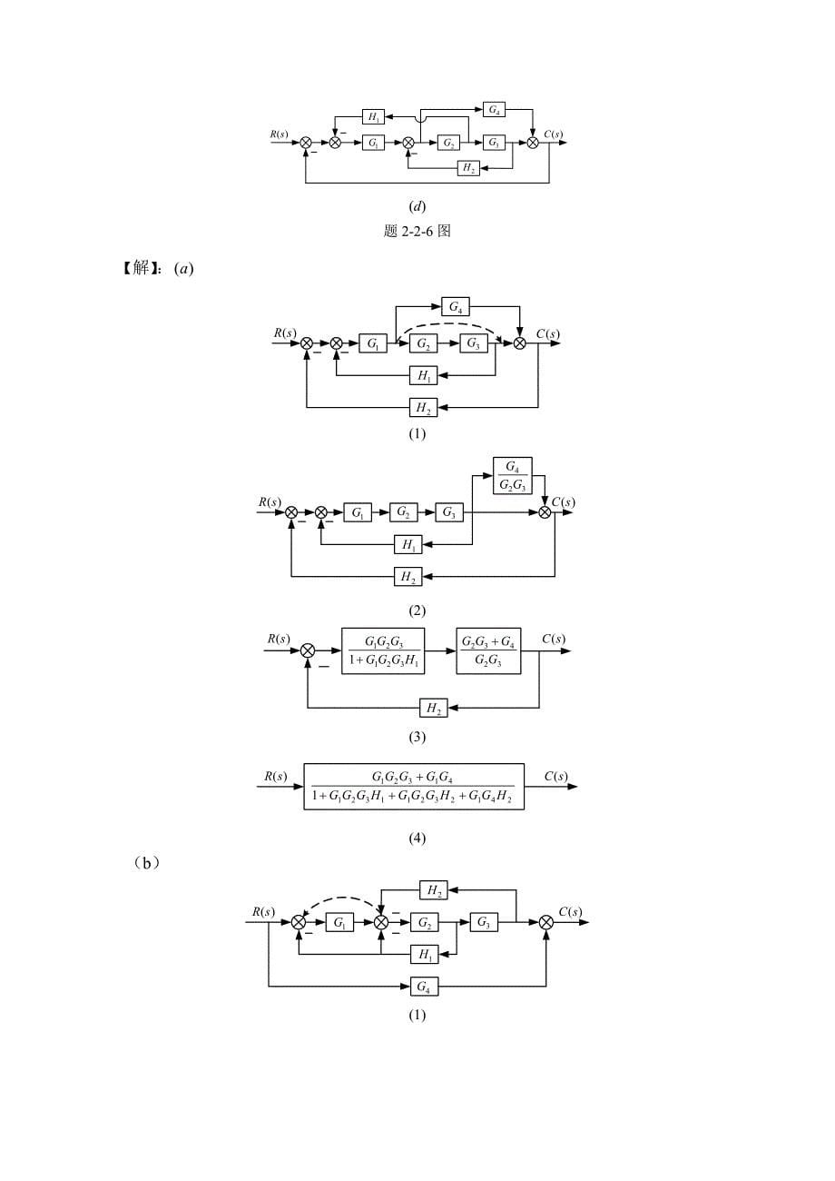 自动控制原理课后答案第二章 控制系统的数学模型_第5页