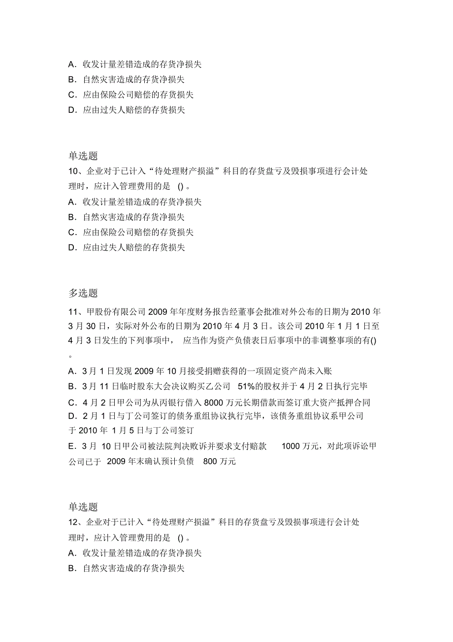 历年中级会计实务重点题4271_第4页