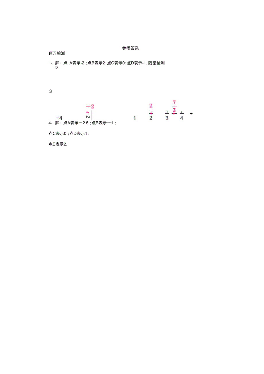 七年级数学北京课改版上册.2用数轴上的点表示有理数导学案设计_第5页