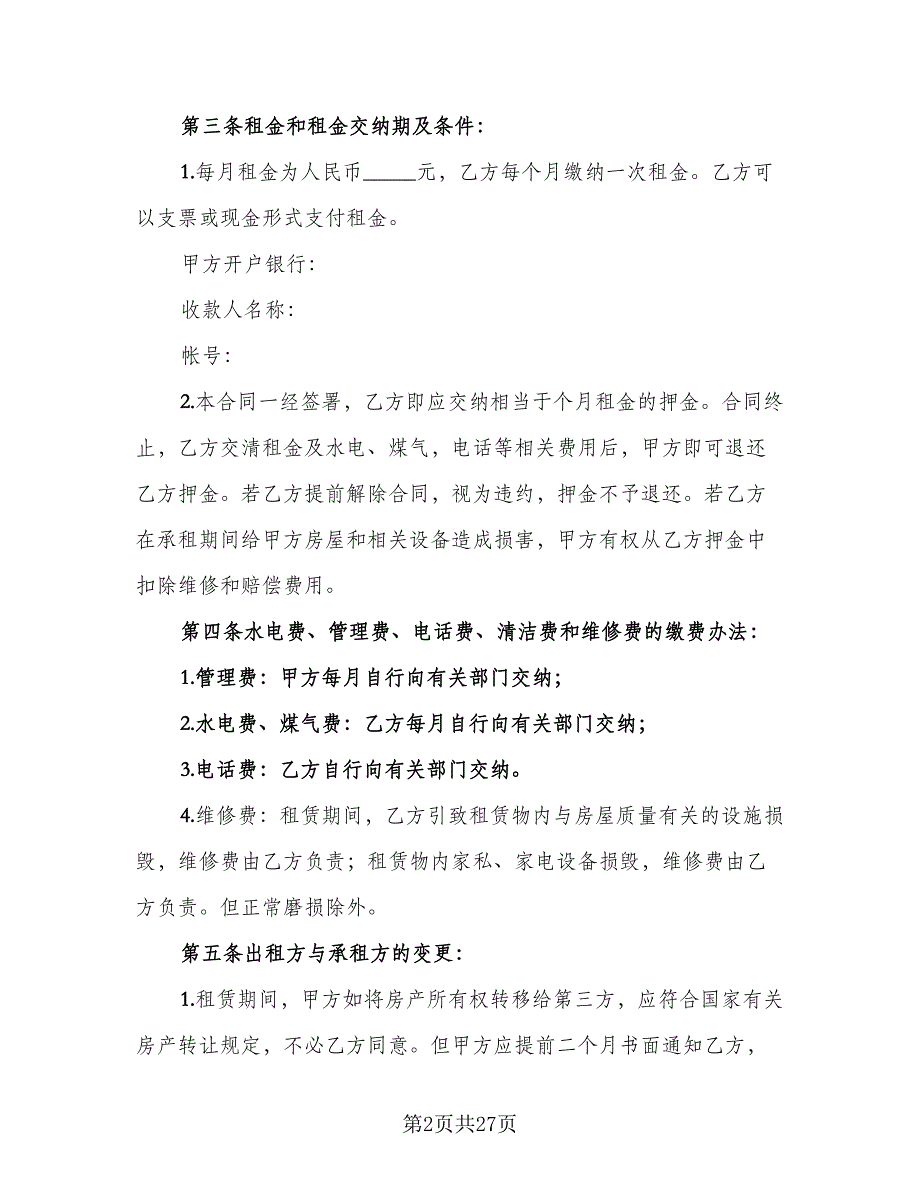 东莞市商铺租赁协议参考范文（四篇）.doc_第2页