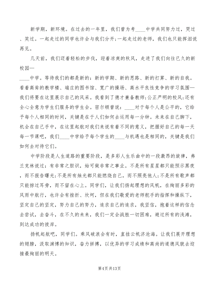 2022年开学典礼开场致辞模板_第4页