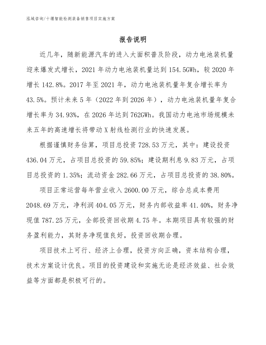 十堰智能检测装备销售项目实施方案_第1页