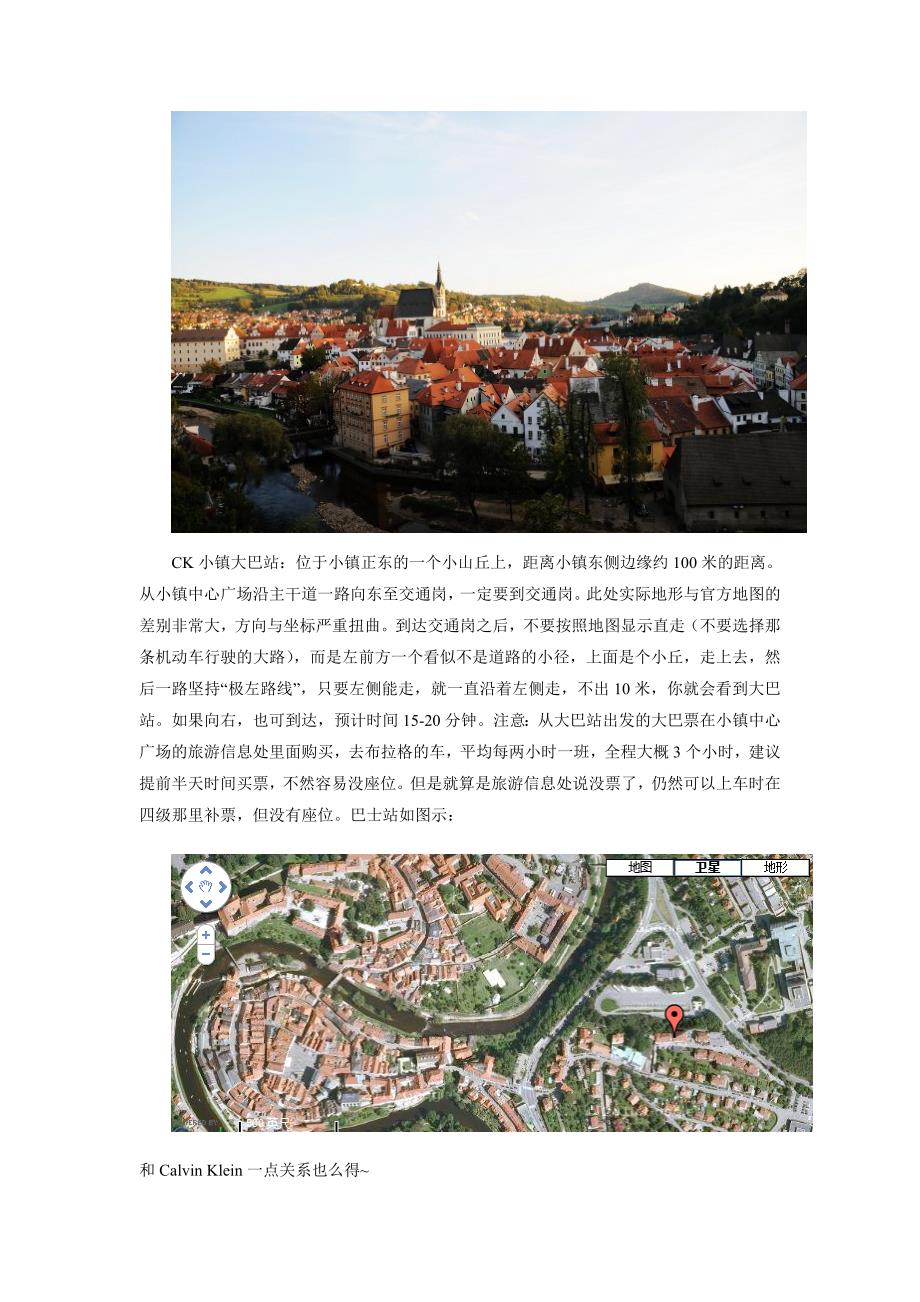 捷克童话小镇 Cesky Krumlov.doc_第2页