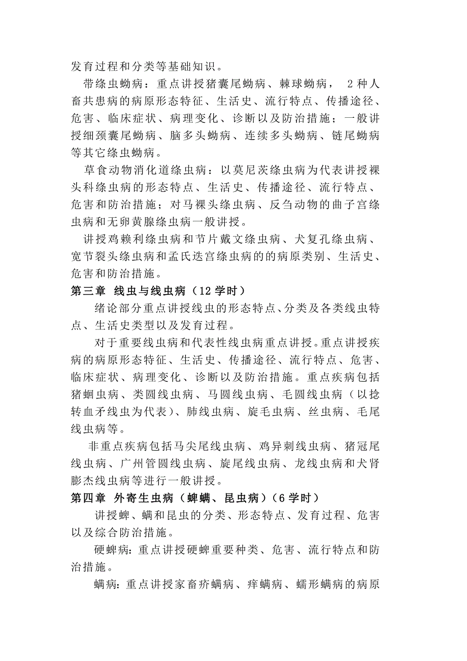 教学大纲1..jsp.doc_第3页