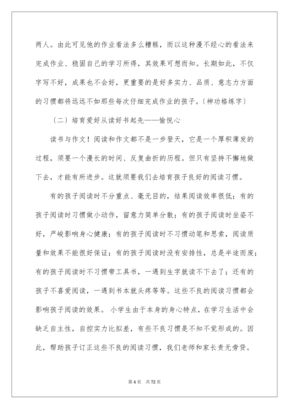 2023年家长会发言稿396范文.docx_第4页