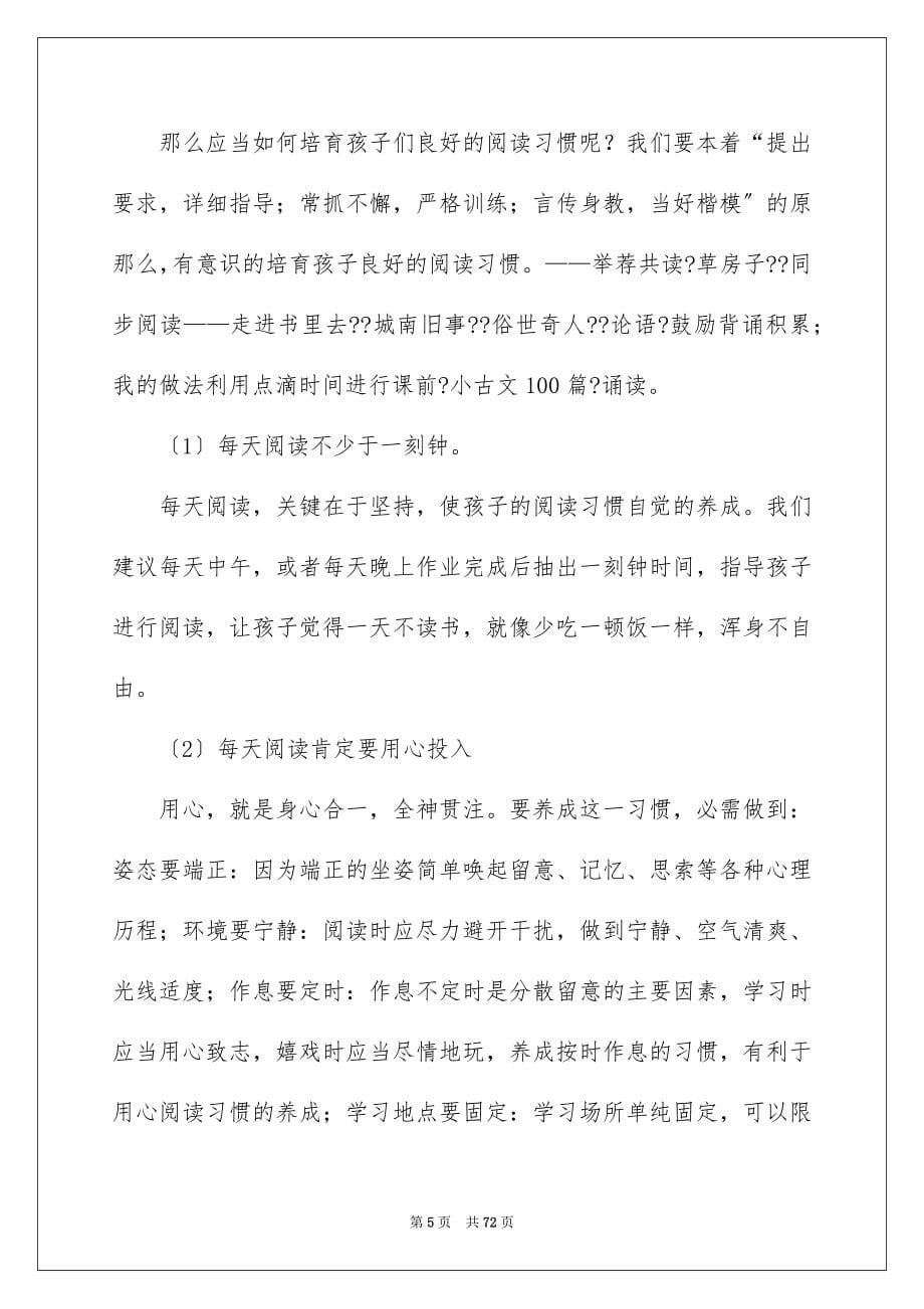 2023年家长会发言稿396范文.docx_第5页