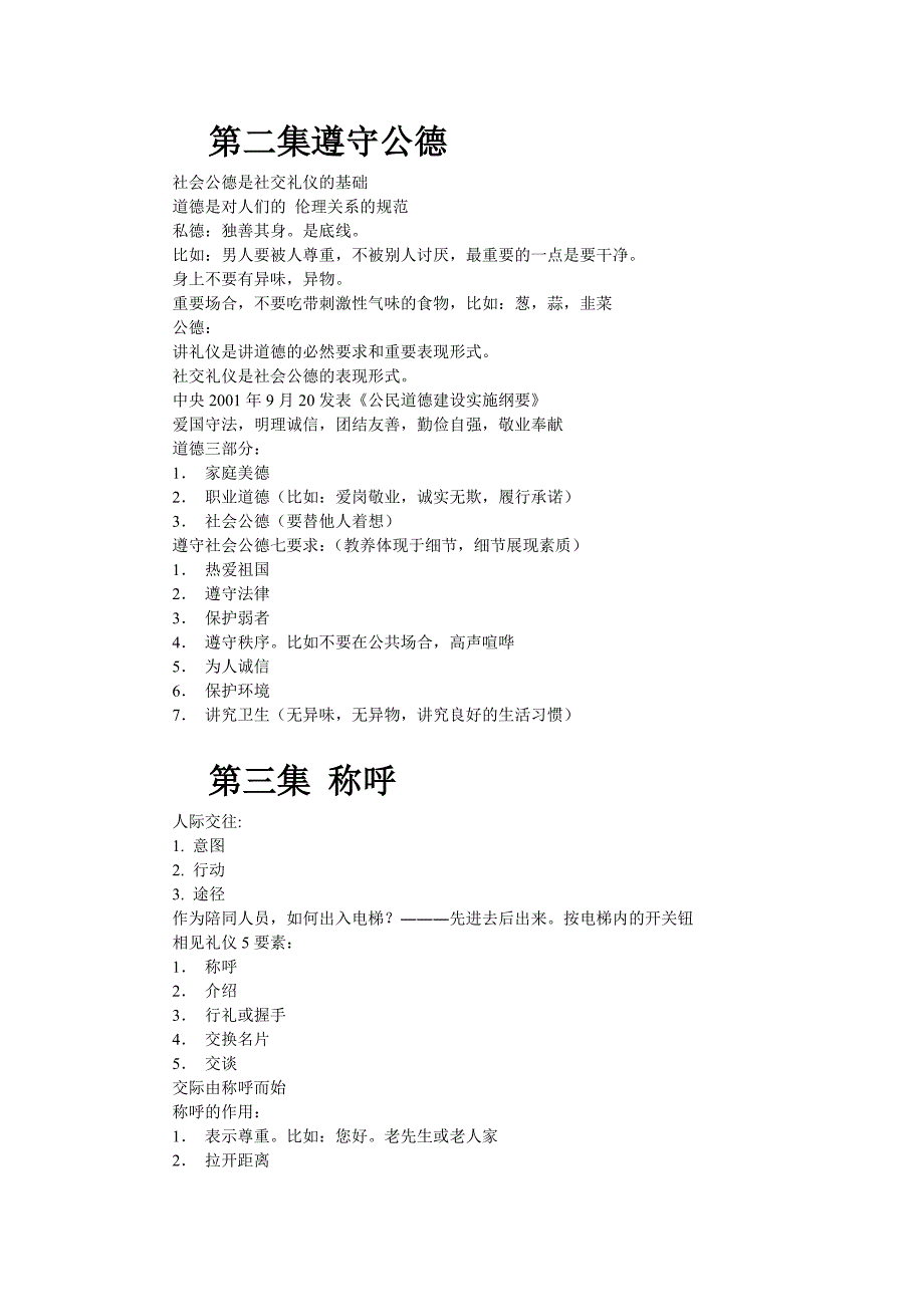 社交礼仪教程.doc_第2页