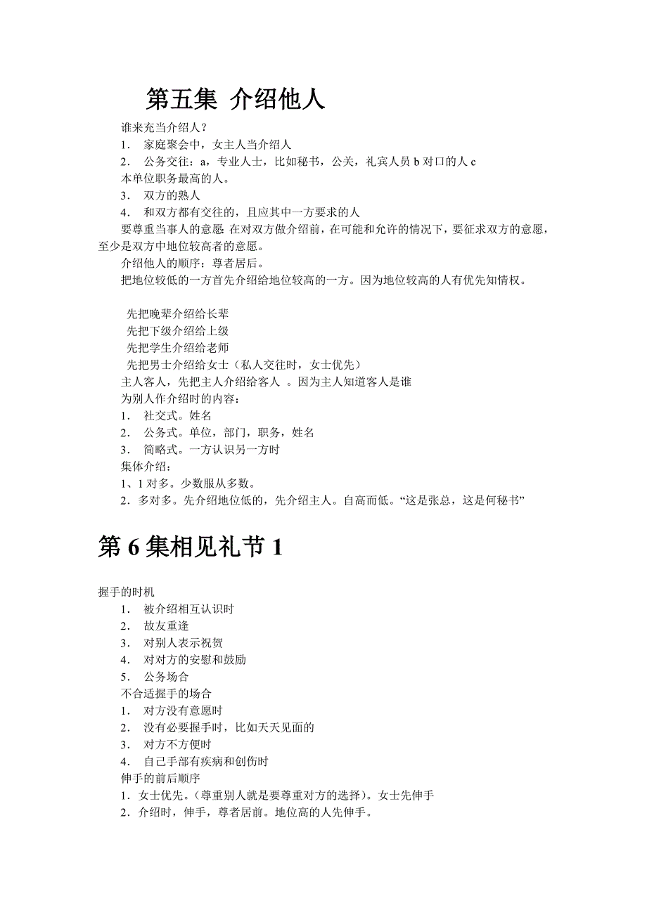 社交礼仪教程.doc_第4页