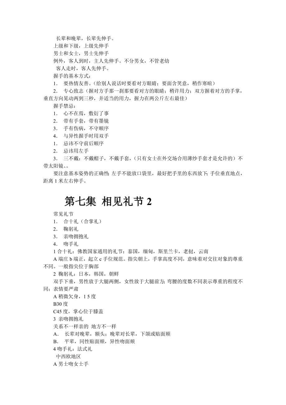 社交礼仪教程.doc_第5页