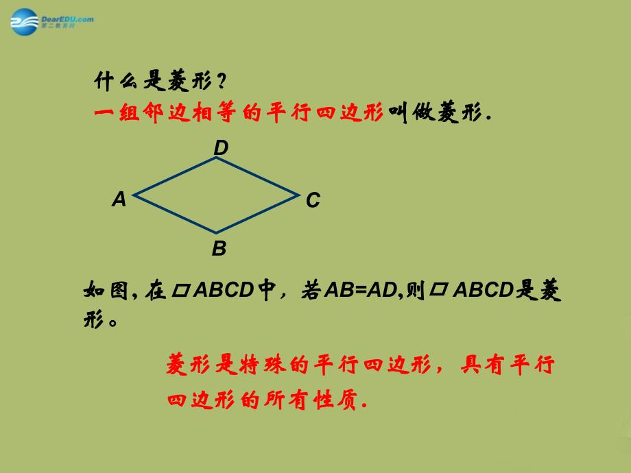 2022-2023学年八年级数学下册 19.2.2 菱形的判定课件 （新版）华东师大版_第3页