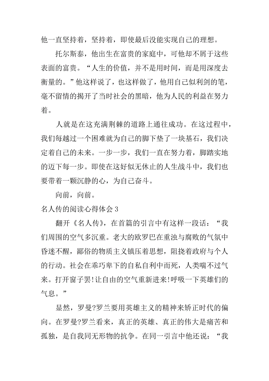 名人传的阅读心得体会7篇(《名人传》读书心得)_第3页