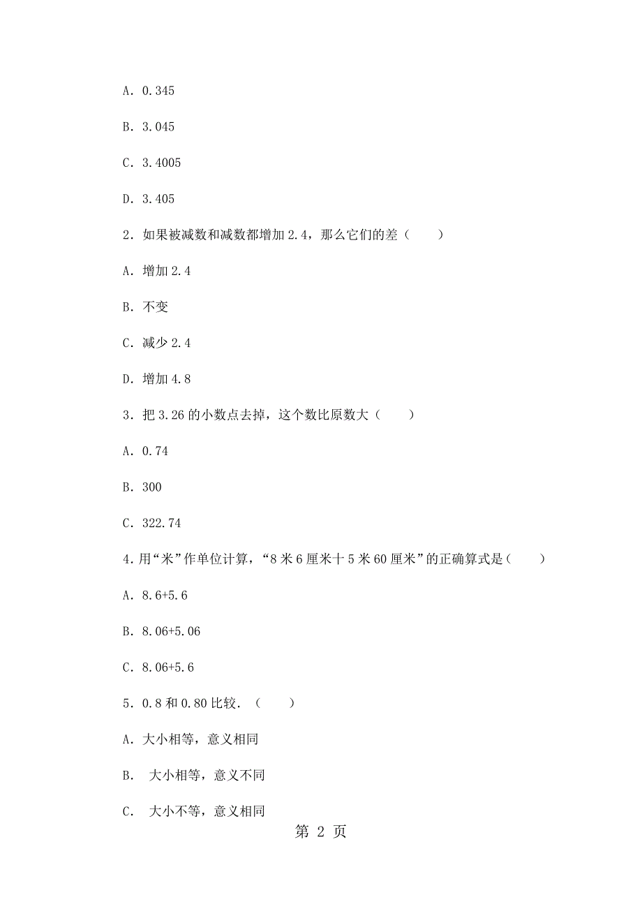 2023年四年级上册数学期末试卷轻巧夺冠11苏教版无答案65.docx_第2页