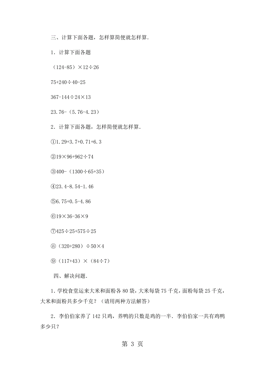 2023年四年级上册数学期末试卷轻巧夺冠11苏教版无答案65.docx_第3页