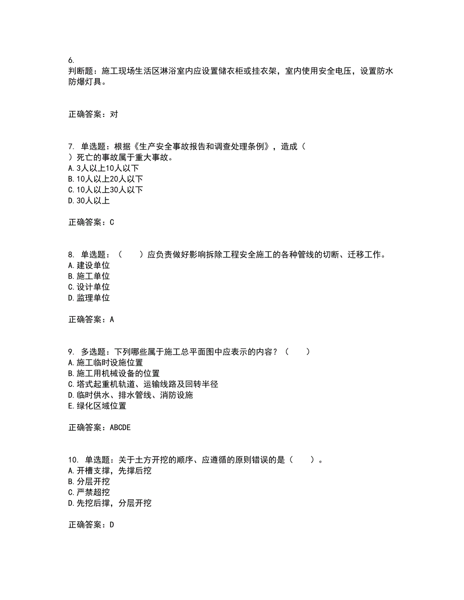 2022宁夏省建筑“安管人员”项目负责人（B类）安全生产资格证书考前（难点+易错点剖析）押密卷附答案24_第2页