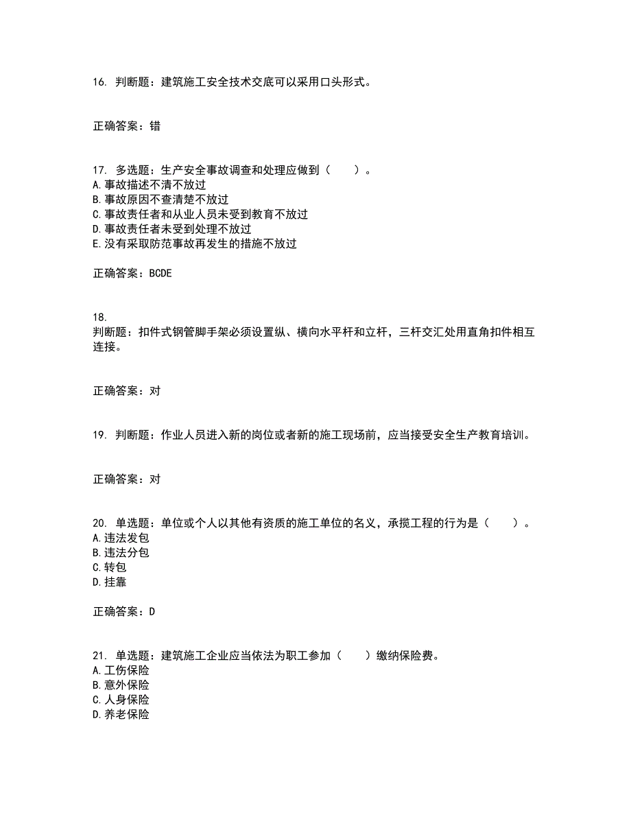 2022宁夏省建筑“安管人员”项目负责人（B类）安全生产资格证书考前（难点+易错点剖析）押密卷附答案24_第4页