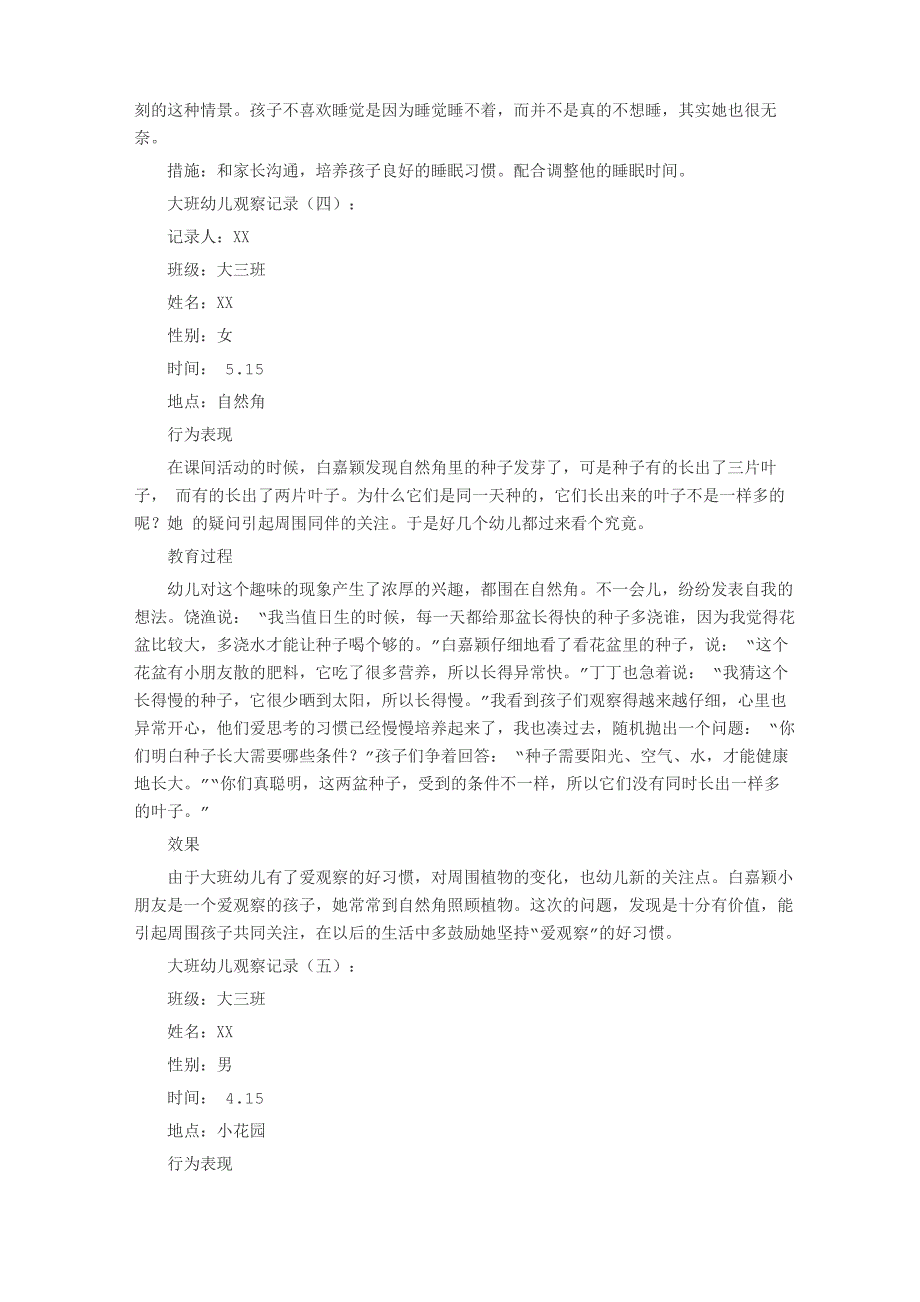 大班幼儿观察记录20篇_第4页