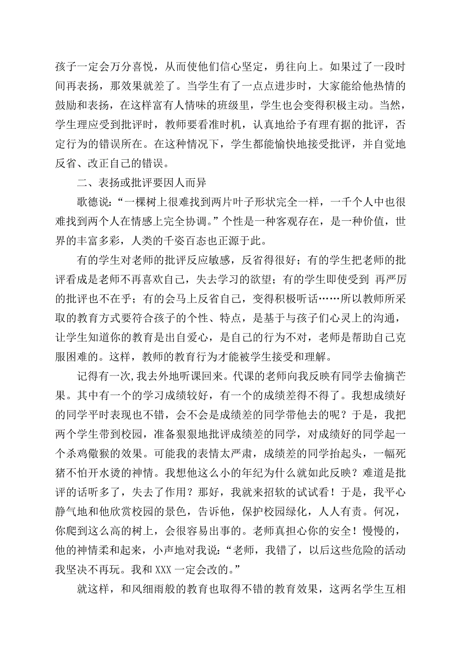 小议表扬与批评.doc_第2页