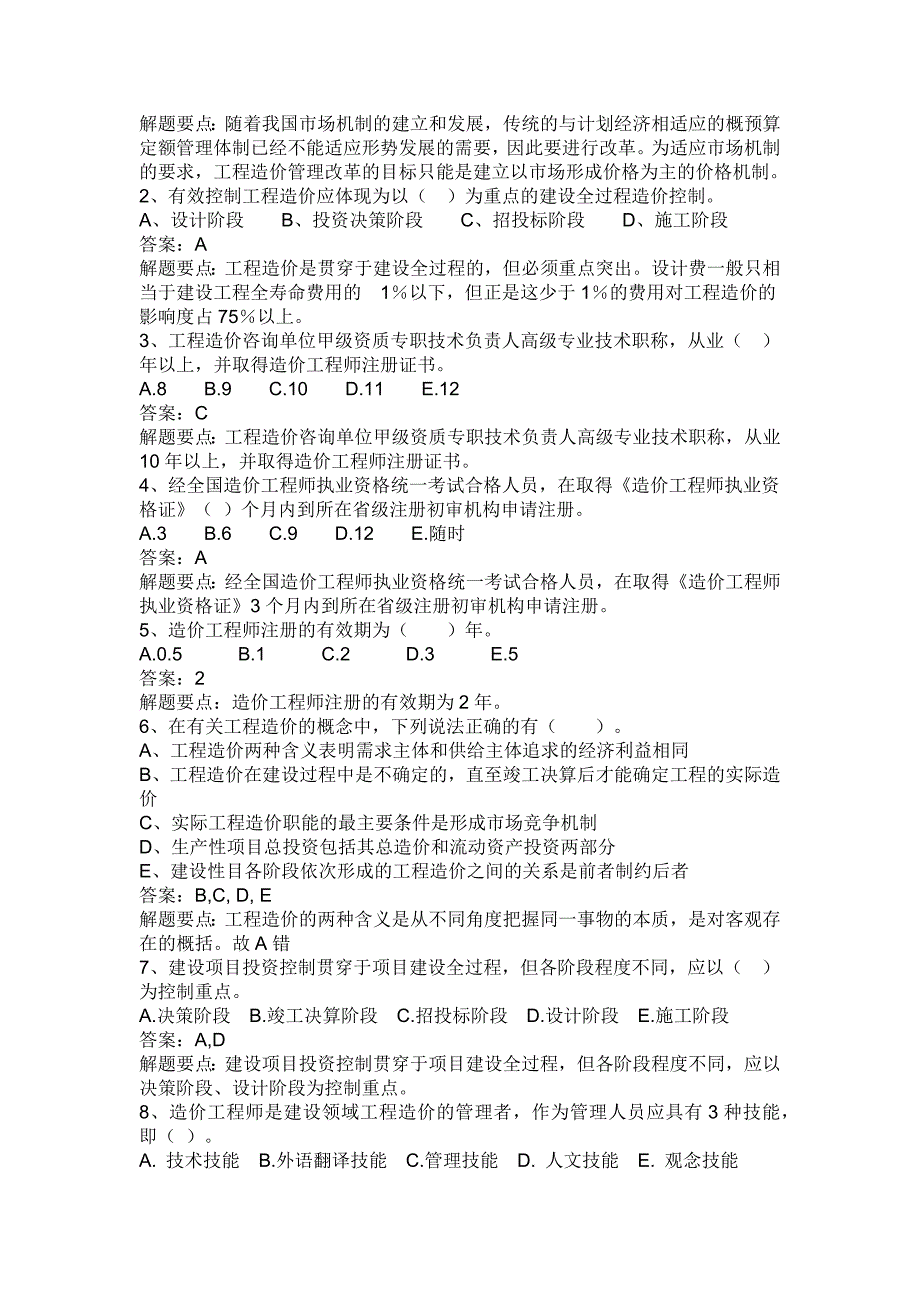 2007年江苏省造价员考试试题_第3页