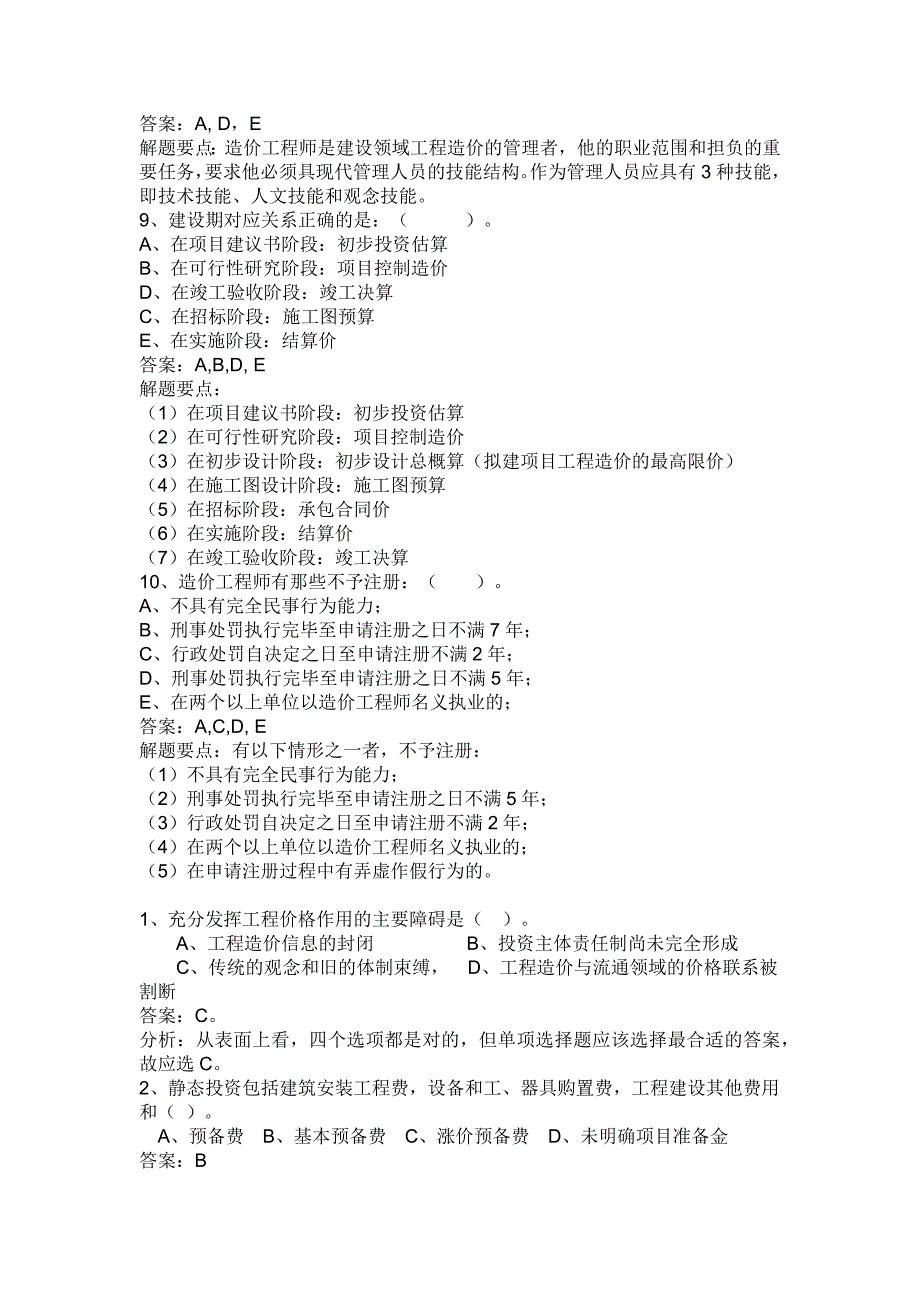 2007年江苏省造价员考试试题_第4页