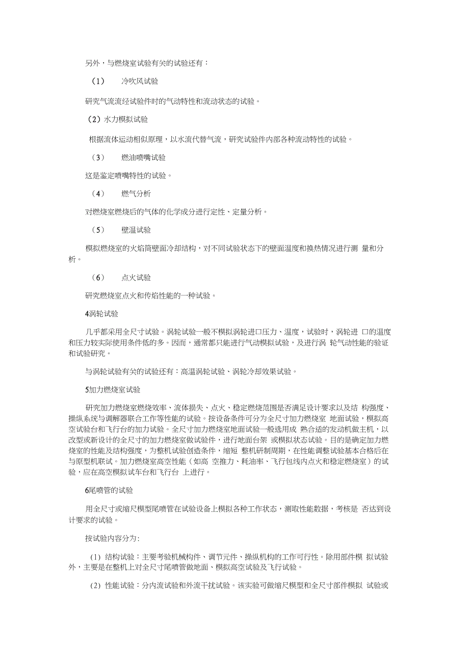 (完整版)航空发动机试验测试技术_第2页