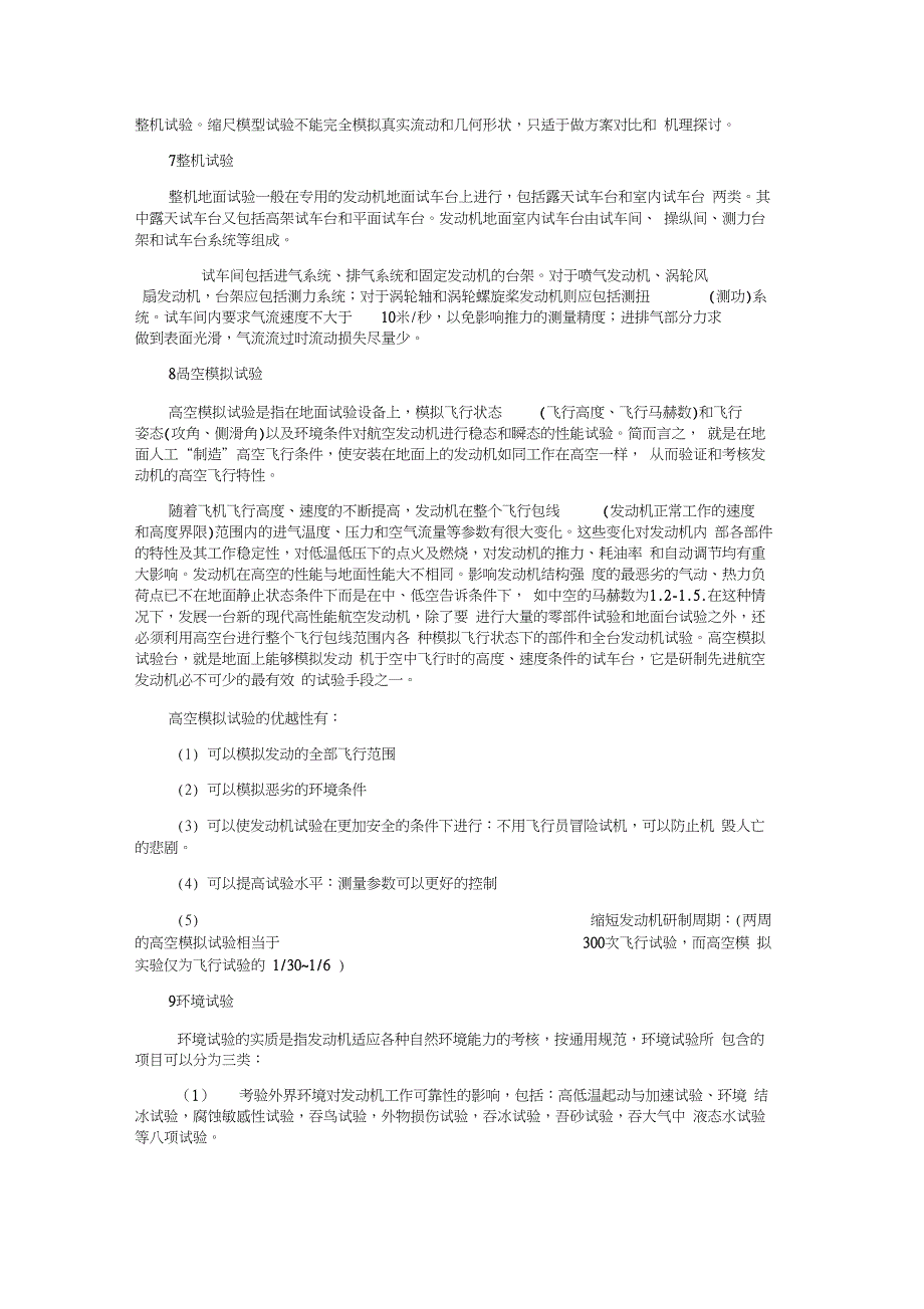 (完整版)航空发动机试验测试技术_第3页