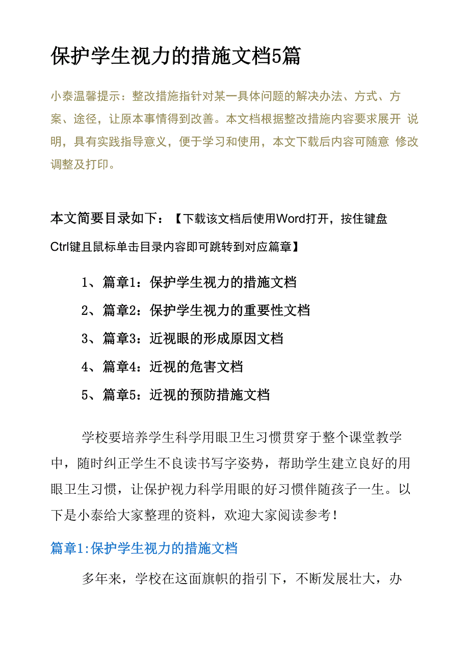 保护学生视力的措施文档5篇_第2页