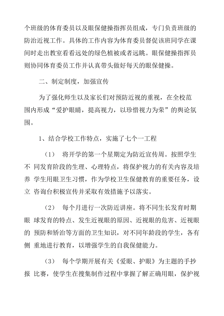 保护学生视力的措施文档5篇_第4页