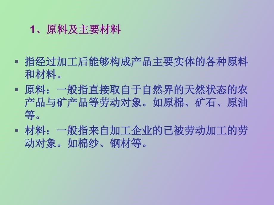 要素费用的归集和分配_第5页