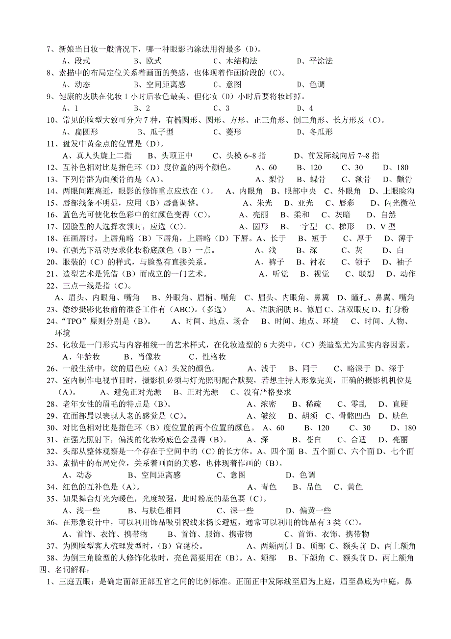 高级化妆师复习提纲_第3页