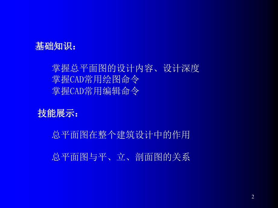 AutoCAD全套建筑图纸设计教程ppt课件_第2页