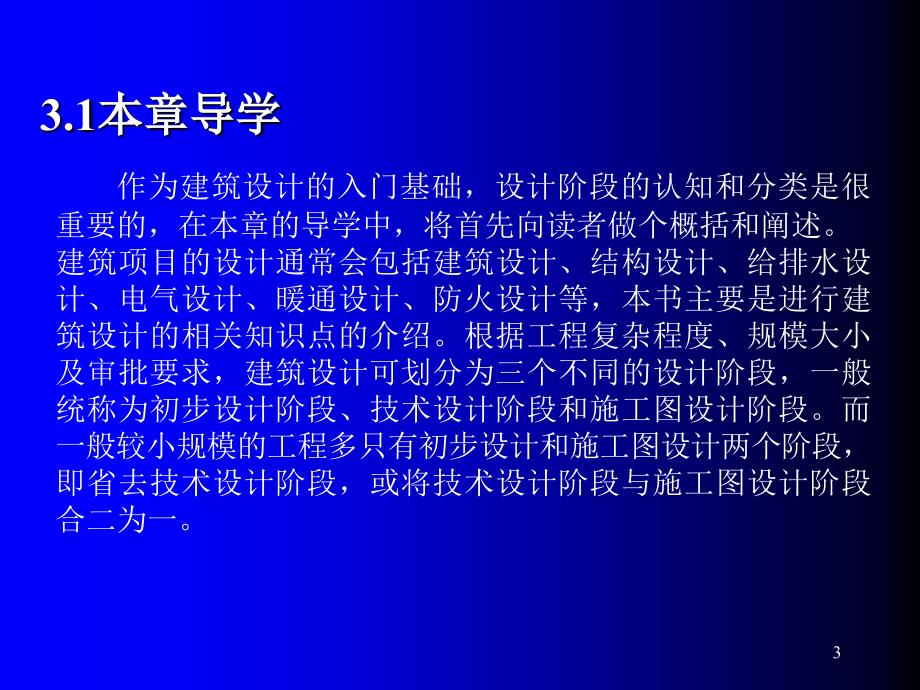 AutoCAD全套建筑图纸设计教程ppt课件_第3页