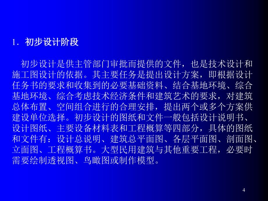 AutoCAD全套建筑图纸设计教程ppt课件_第4页