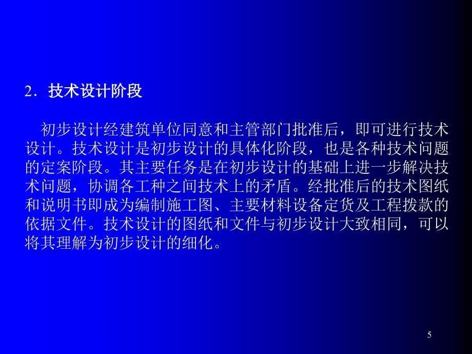 AutoCAD全套建筑图纸设计教程ppt课件_第5页