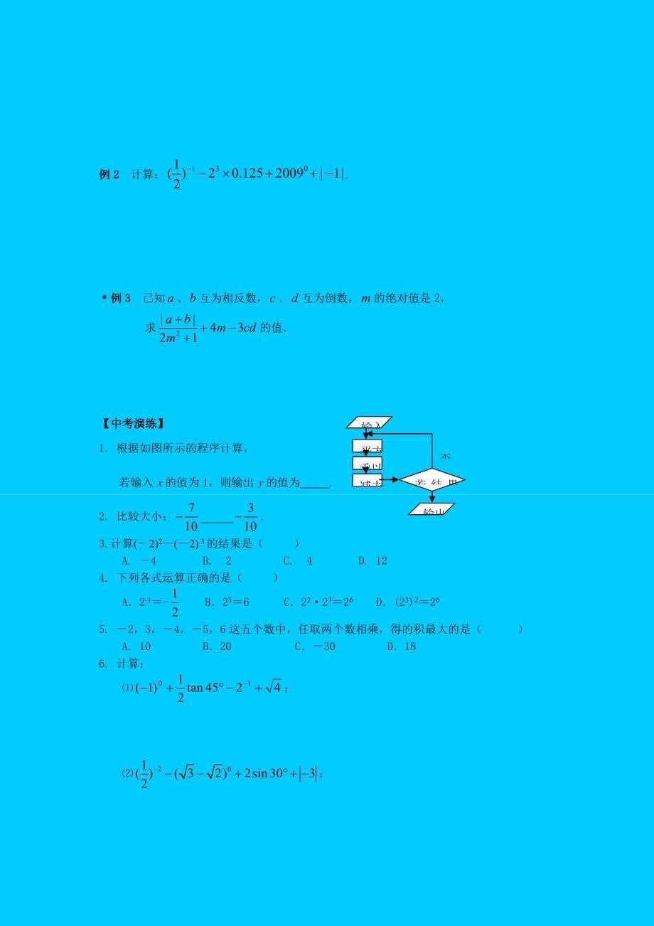 中考数学第一轮复习导学案_第5页