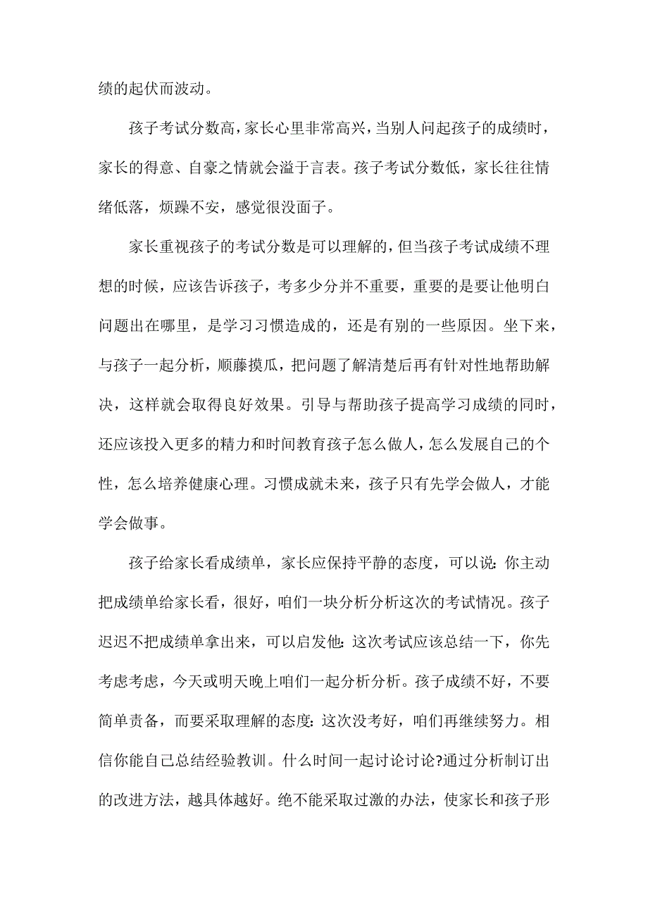 家长会年级组长发言稿4篇_第2页