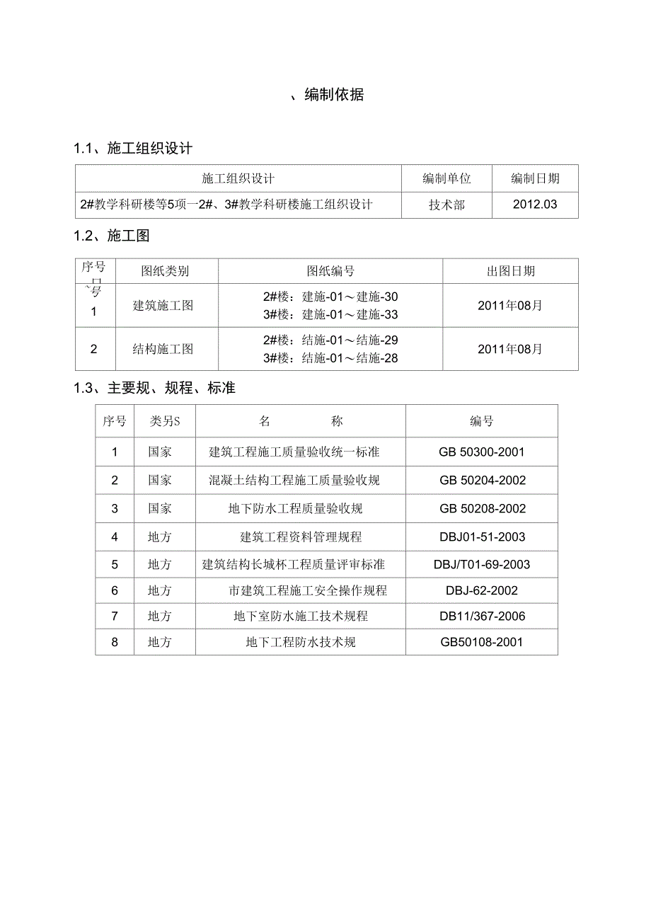 XX大学环境科学大楼防水工程施工设计方案(DOC 14页)_第2页