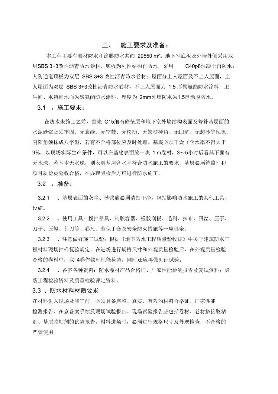 XX大学环境科学大楼防水工程施工设计方案(DOC 14页)_第5页