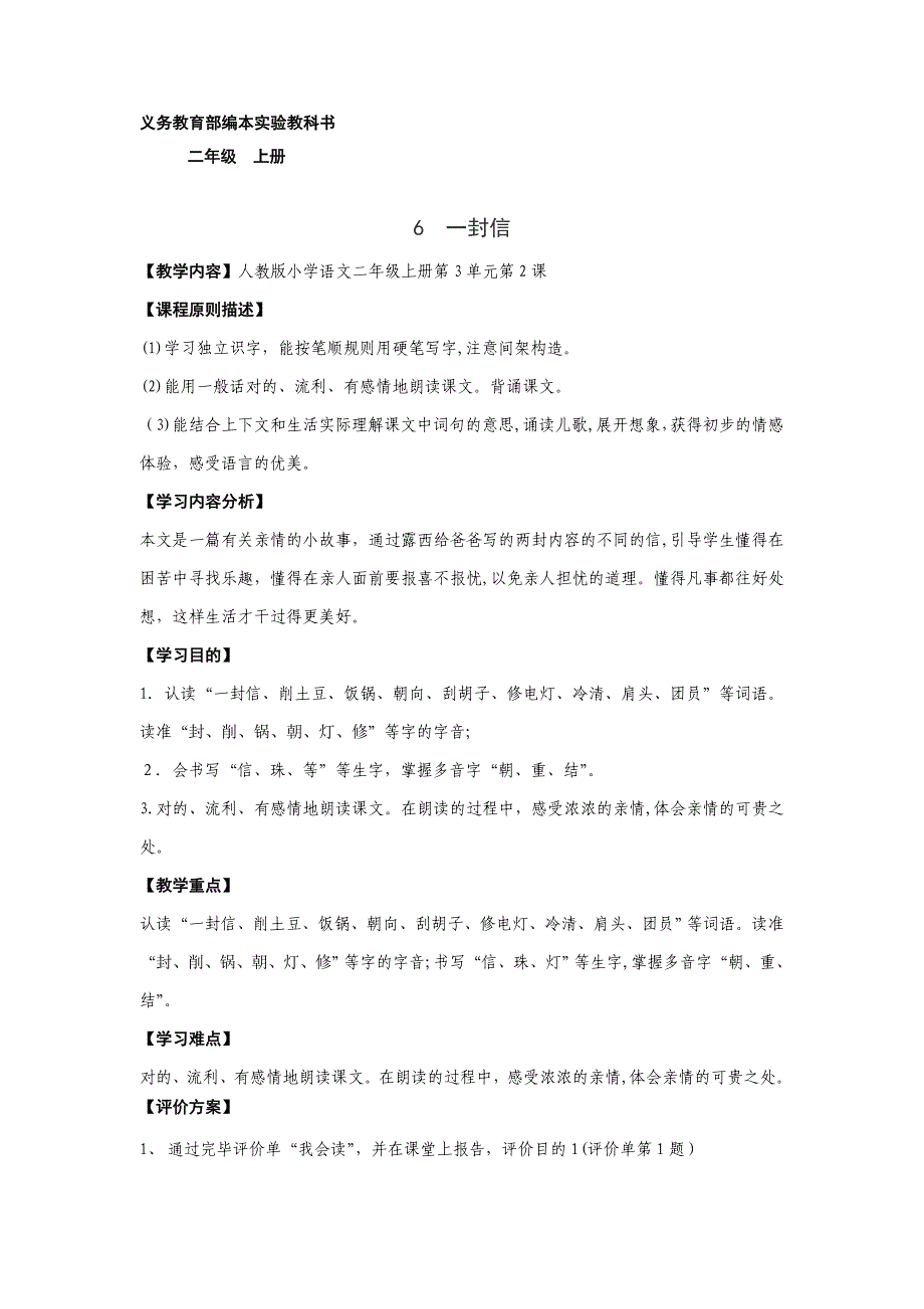 二年级语文上册一封信教案_第1页