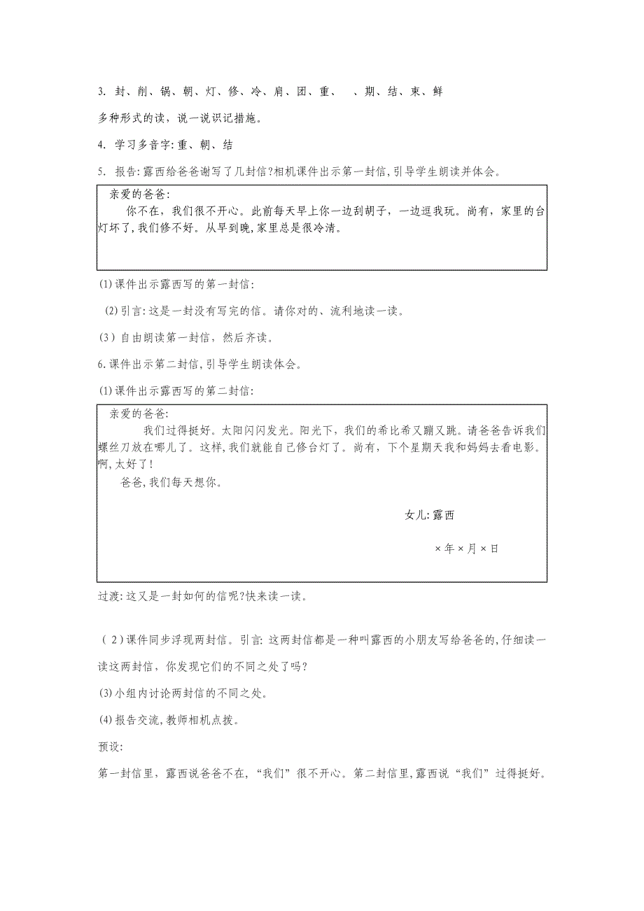 二年级语文上册一封信教案_第3页