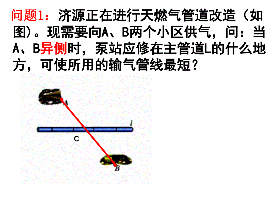 八上数134最短路径问题最新_第3页