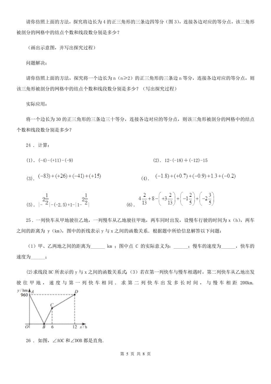 广州市2020年七年级上学期期末考试数学试题A卷_第5页