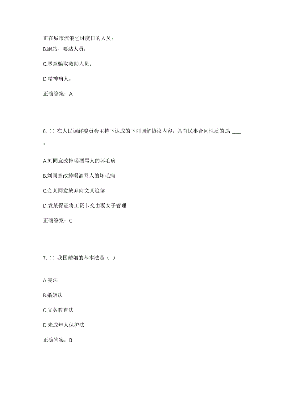 2023年重庆市城口县庙坝镇排山村社区工作人员考试模拟题含答案_第3页