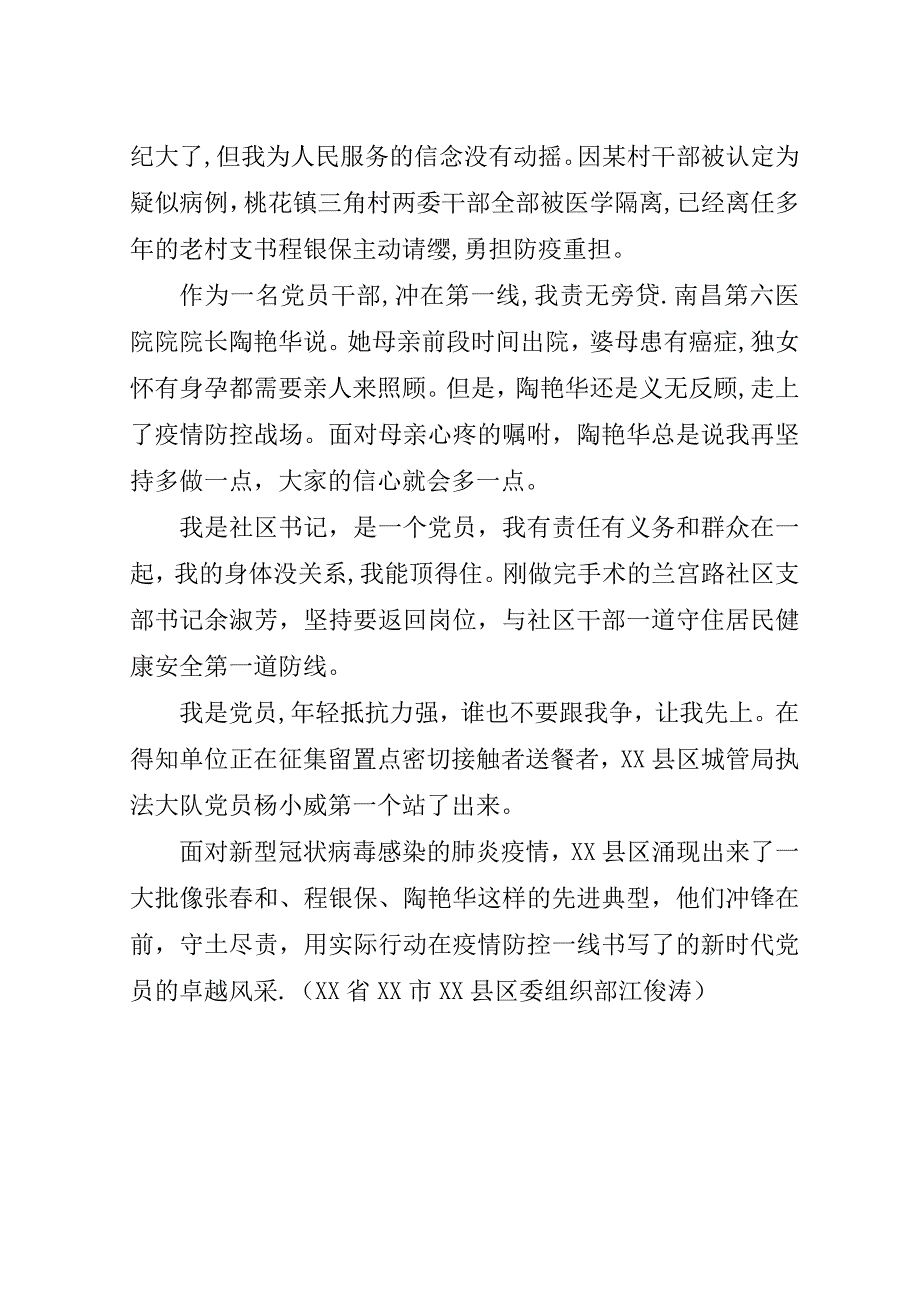 江西XX市XX县区：党建引领凝心聚力激活疫情防控“红细胞”.doc_第4页